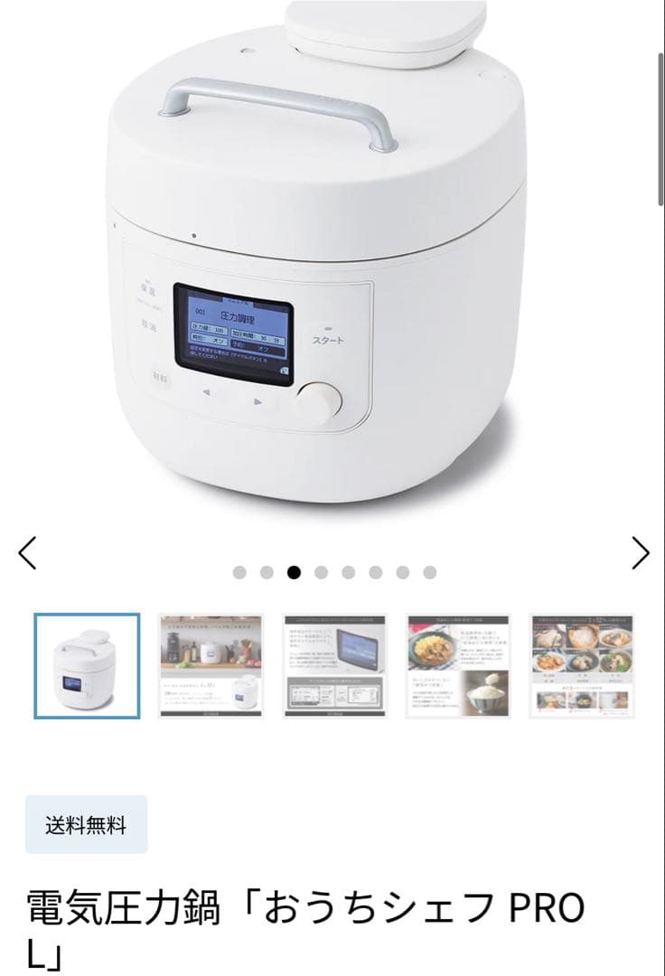 siroca 電気圧力鍋　おうちシェフ　PRO L