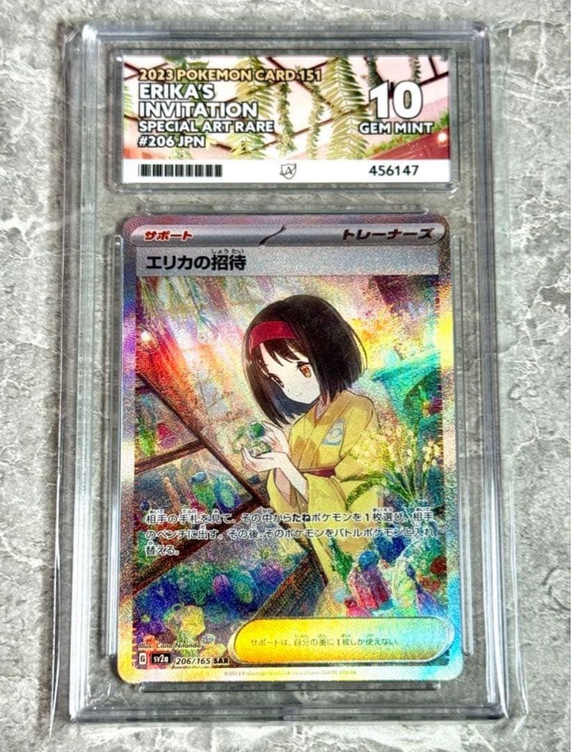 エリカの招待 SAR SV2a ポケモンカード151 206/165