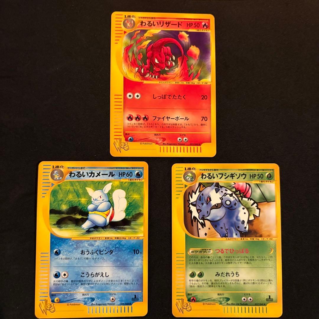 わるいフシギソウ ◆ ポケモンカード★web 017/048