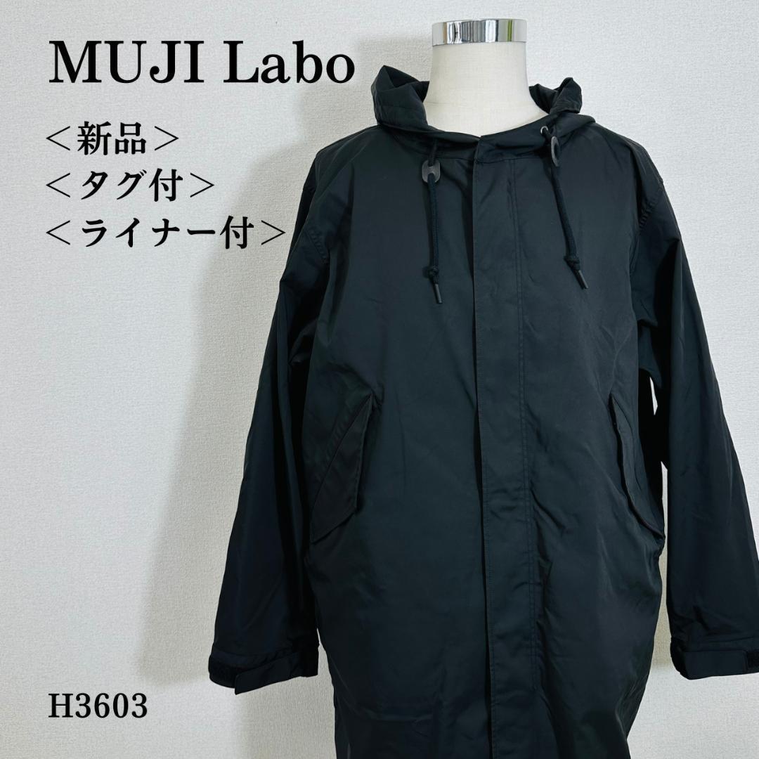【新品・タグ付】ムジラボ ライナー付きモッズコート　撥水加工 L ブラック