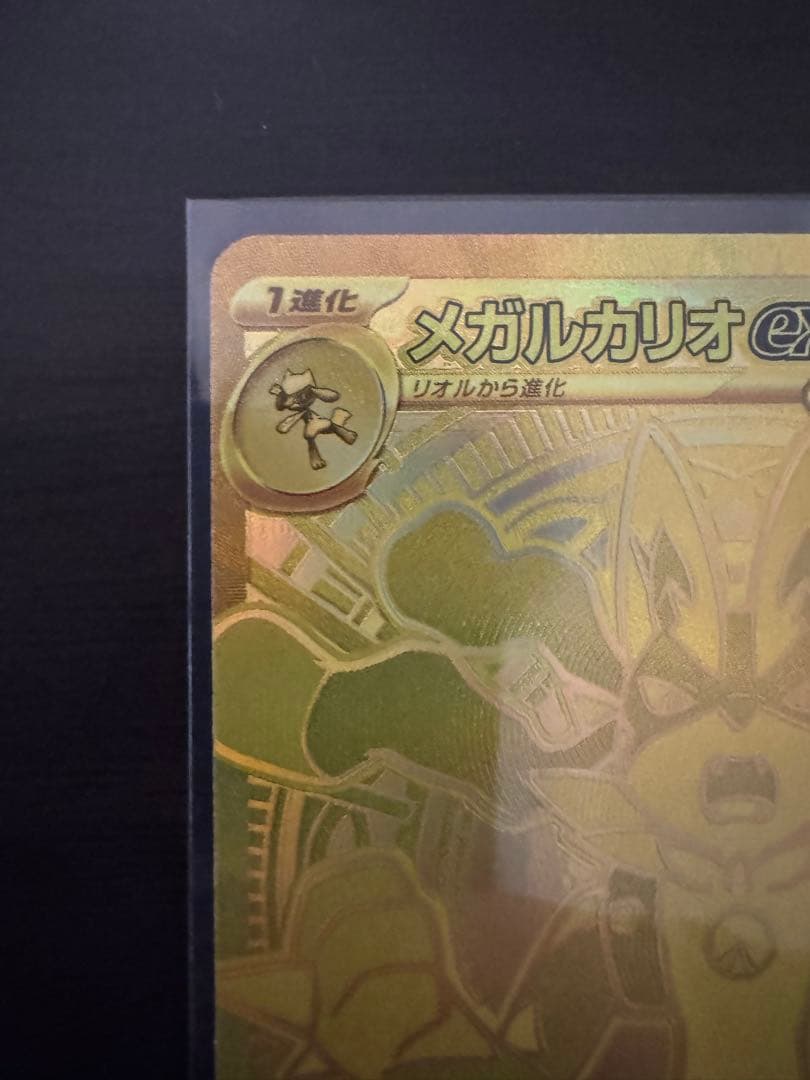 「美品」メガルカリオEX MUR ポケモンカード メガブレイブ