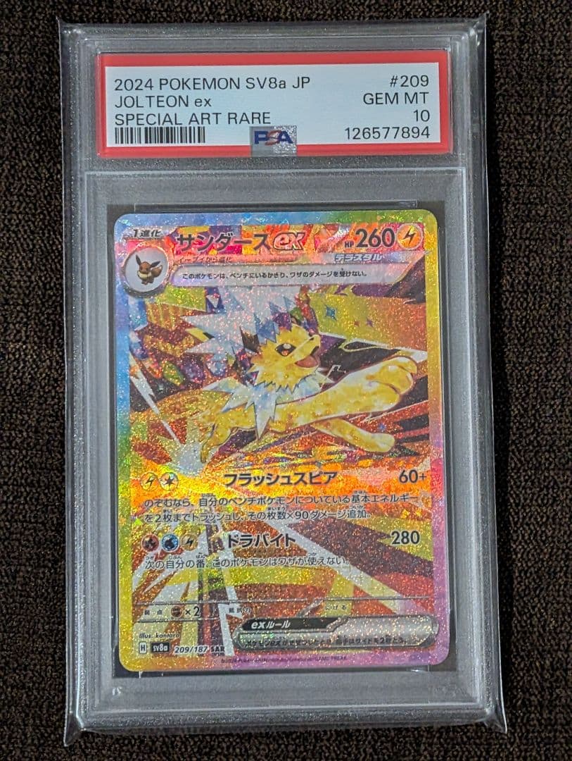 【PSA10】サンダースex SAR sv8a 209/187