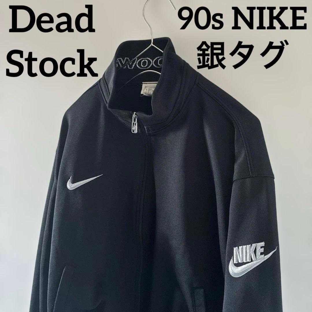 DeadStock90sNIKEオールドナイキ銀タグトラックジャケットジャージ黒