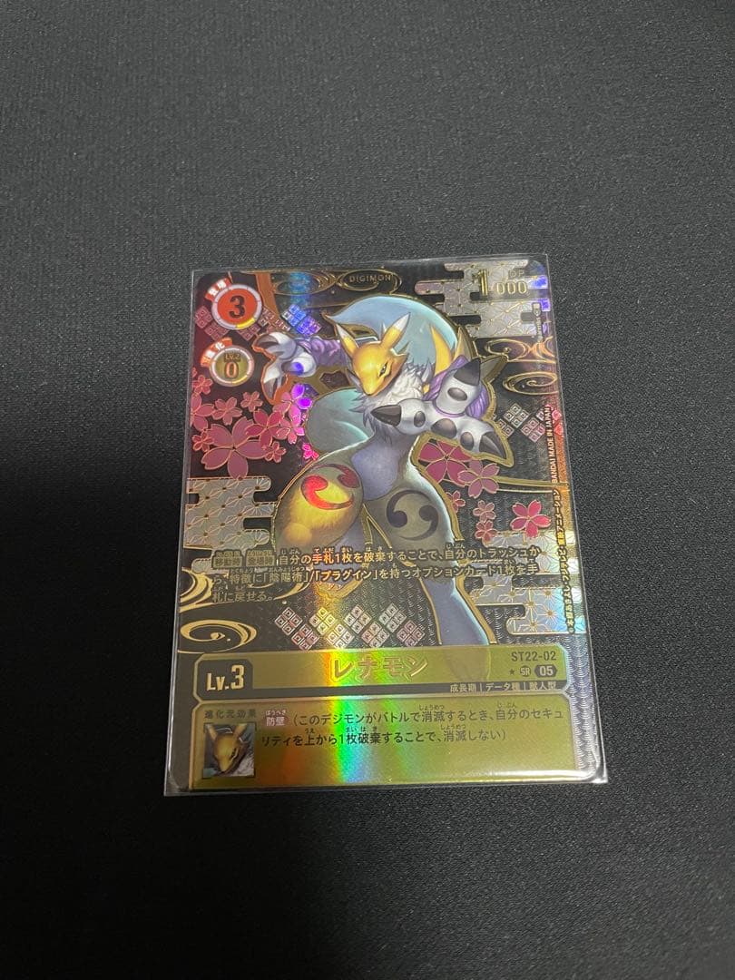 ST22 レナモン 希少レア