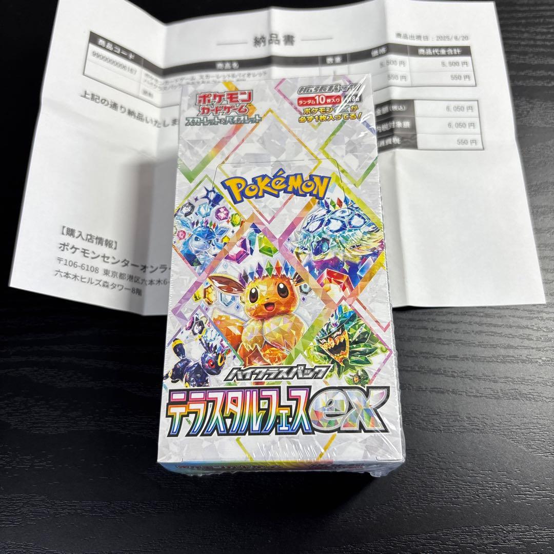 ポケモンカード　ハイクラスパック　テラスタルフェスex ポケセン産シュリンク付き