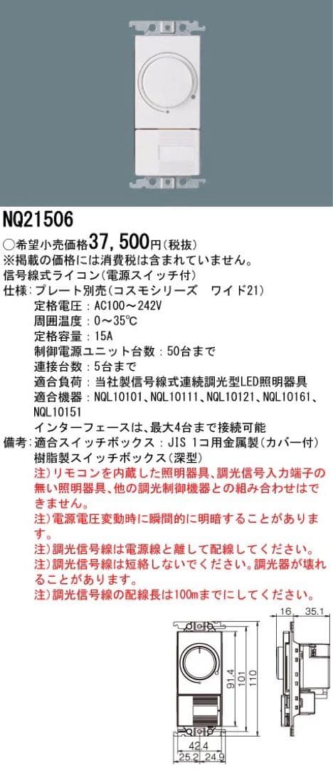 【未使用品】Panasonic(パナソニック) NQ21506 信号線式ライコン
