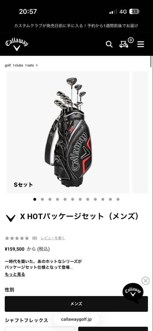 Callaway X HOT パッケージセット　おまけ付き
