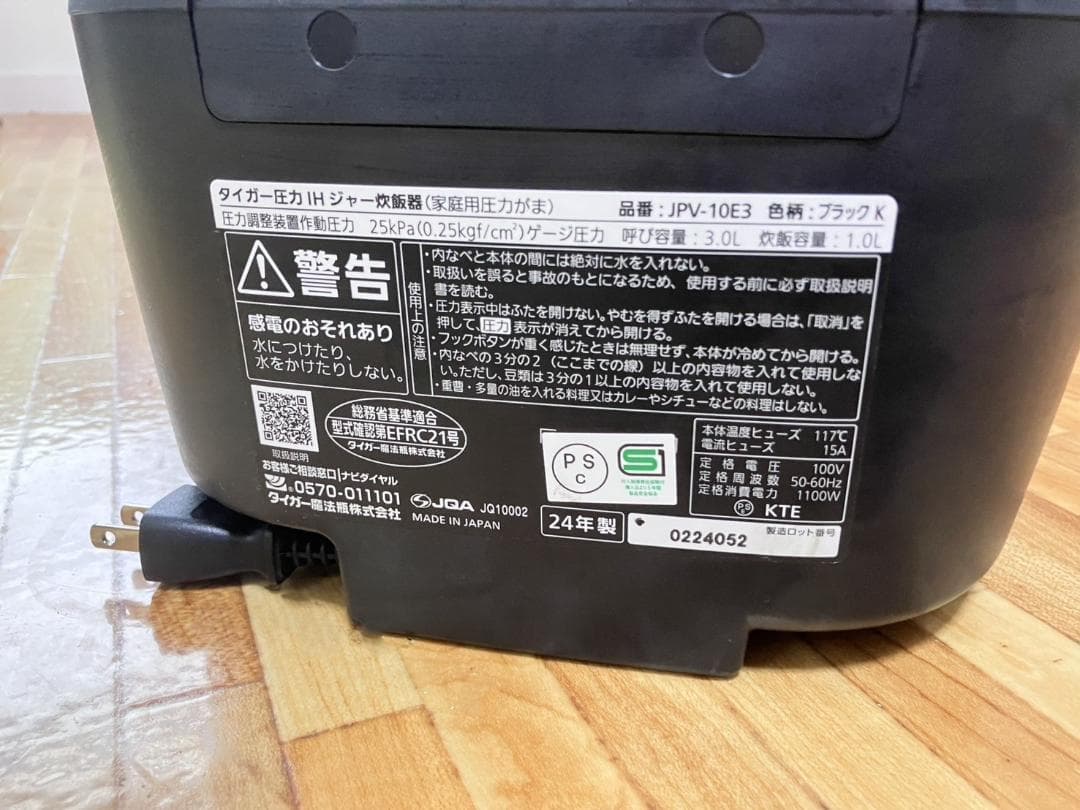 早い者勝ち　定価25000円　2024年製タイガー　圧力IH炊飯器 　5.5合
