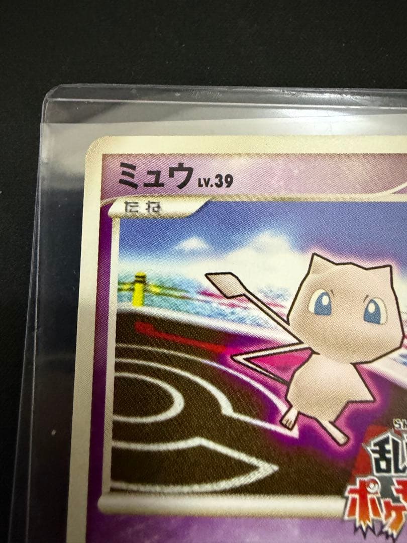 ミュウ 乱戦ポケモンスクランブル　ポケモンカードゲーム 010/016 プロモ