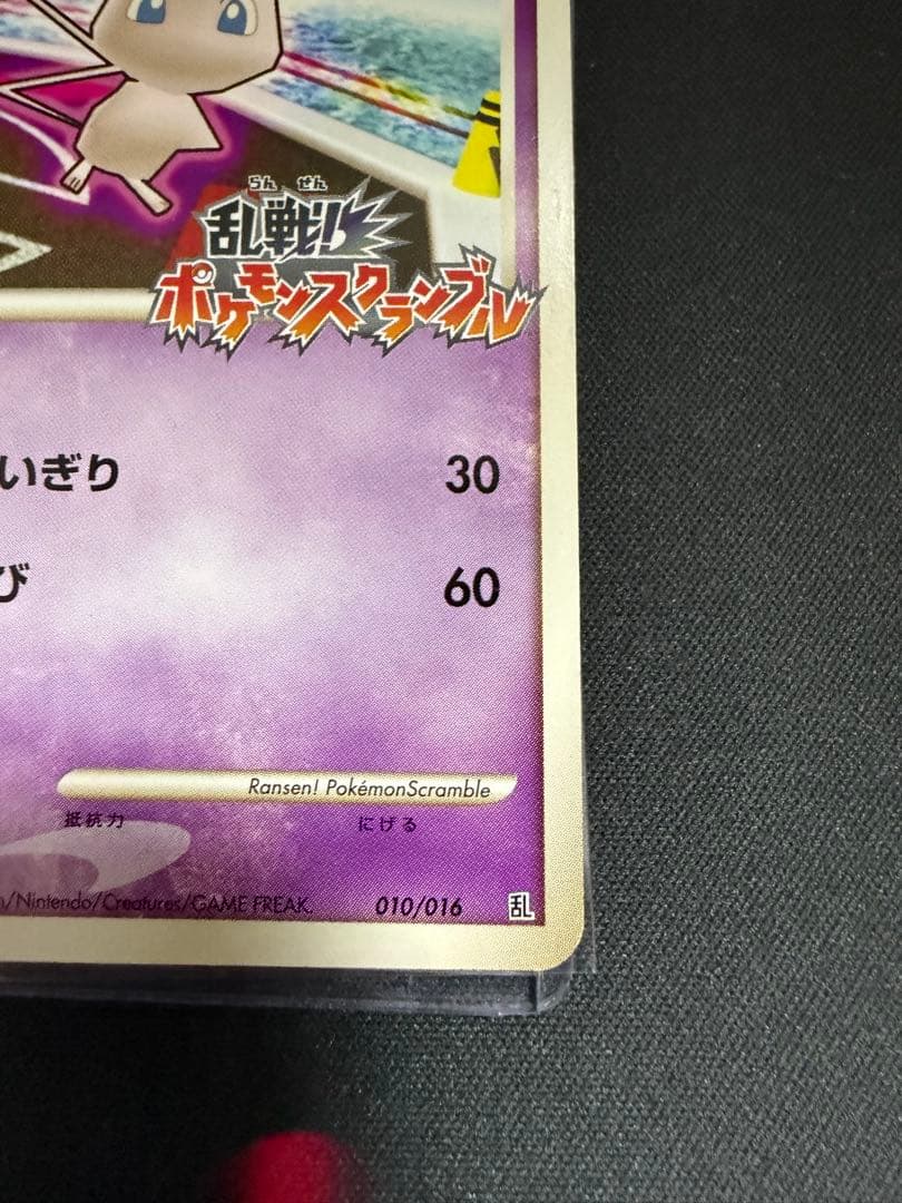 ミュウ 乱戦ポケモンスクランブル　ポケモンカードゲーム 010/016 プロモ