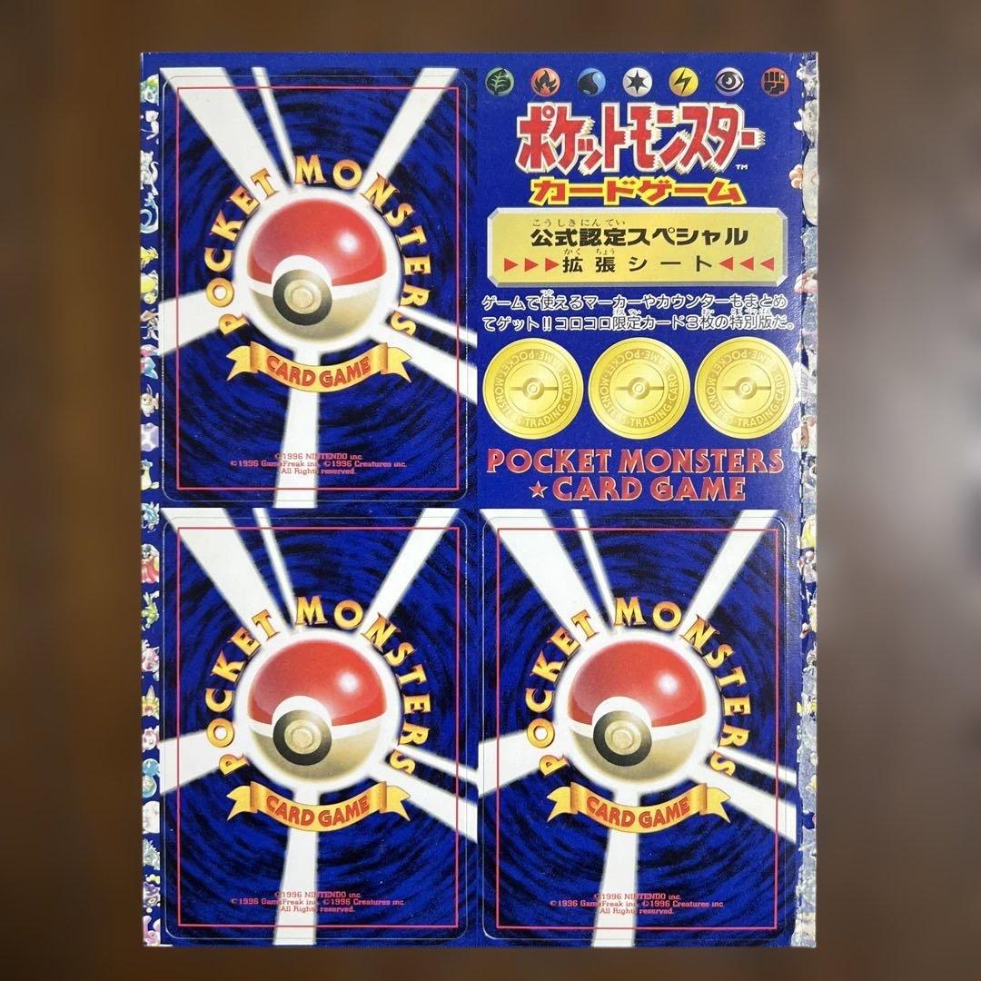 ポケモンカードゲーム旧裏　月刊コロコロコミック1998年4月号　未剥離