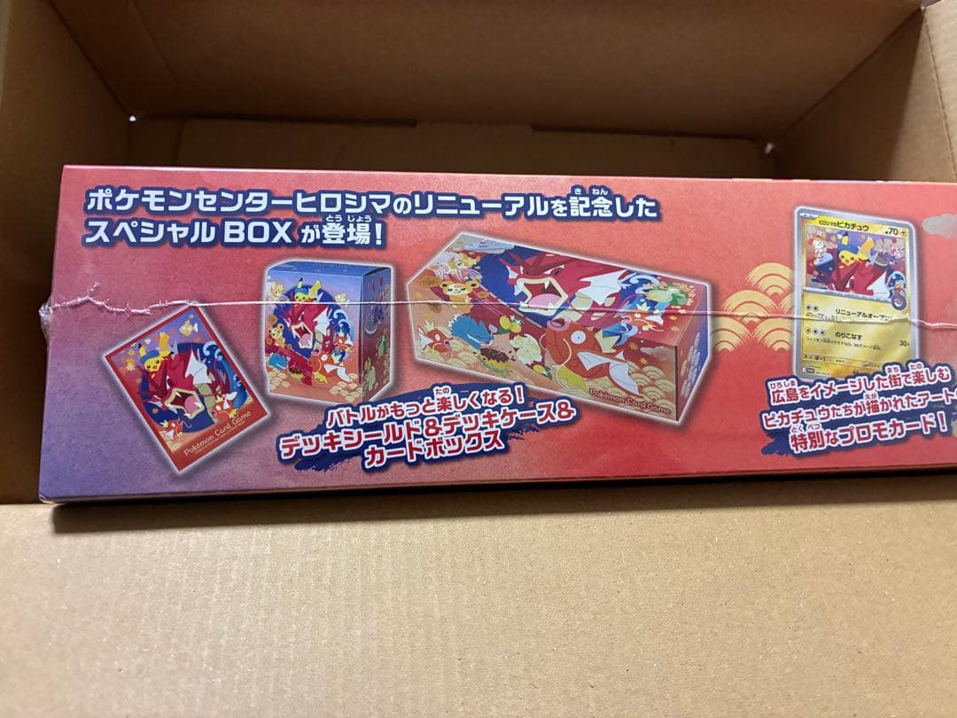 【即日発送】　ポケモンカード　スペシャルBOX ポケモンセンターヒロシマ