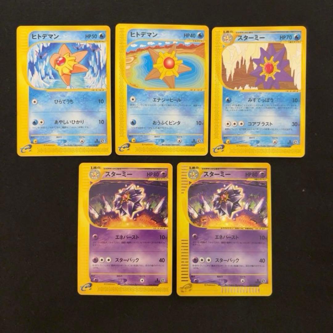 ふ*ぅ様 #ゆんの気まぐれオークション　（梅）　ヒトデマン　スターミー