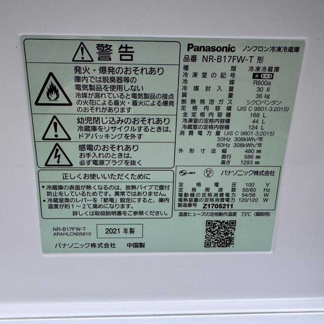 154⭐️2021年製★パナソニック　冷蔵庫　大型　マットブラウン　一人暮らし