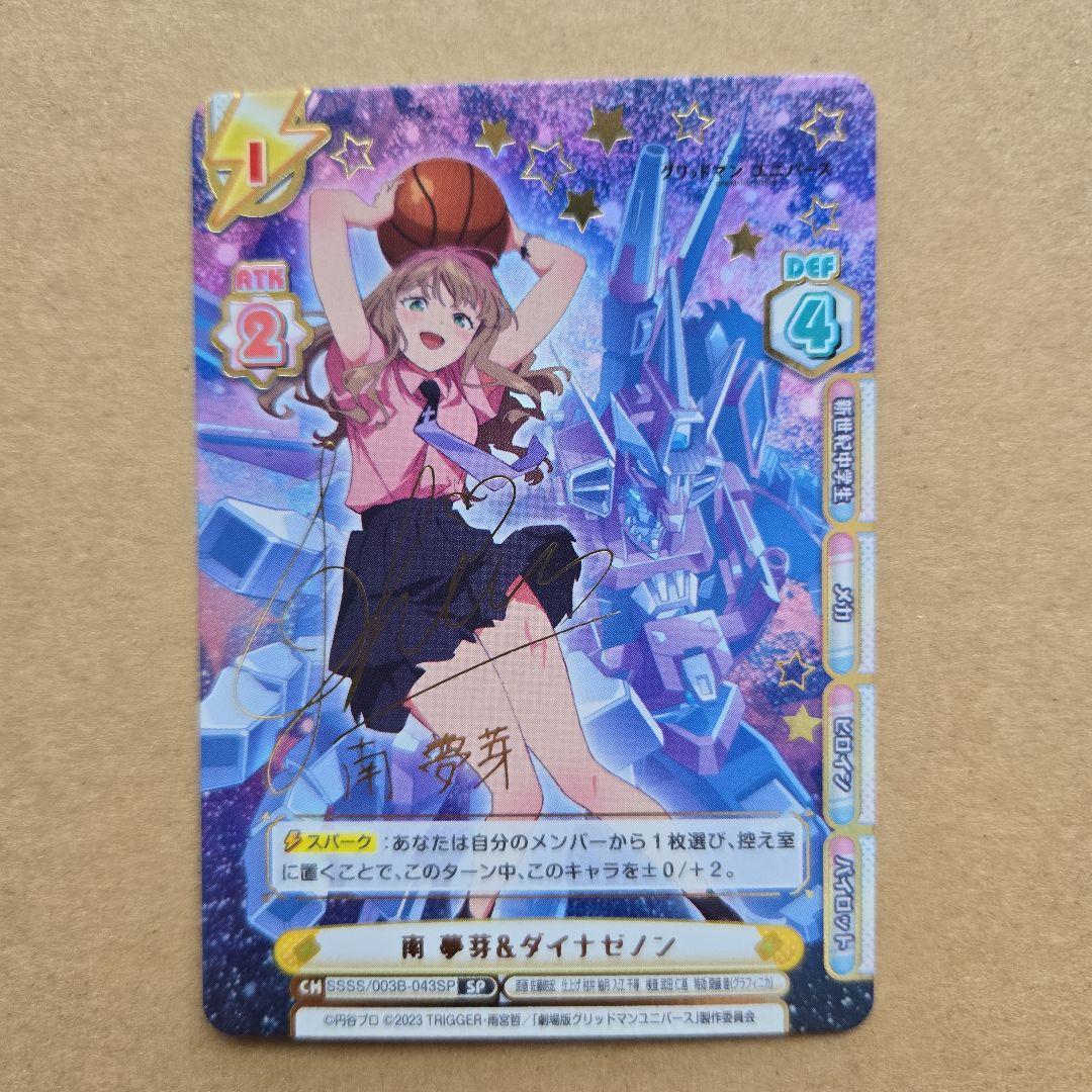 Reバース 南 夢芽&ダイナゼノン SP サイン