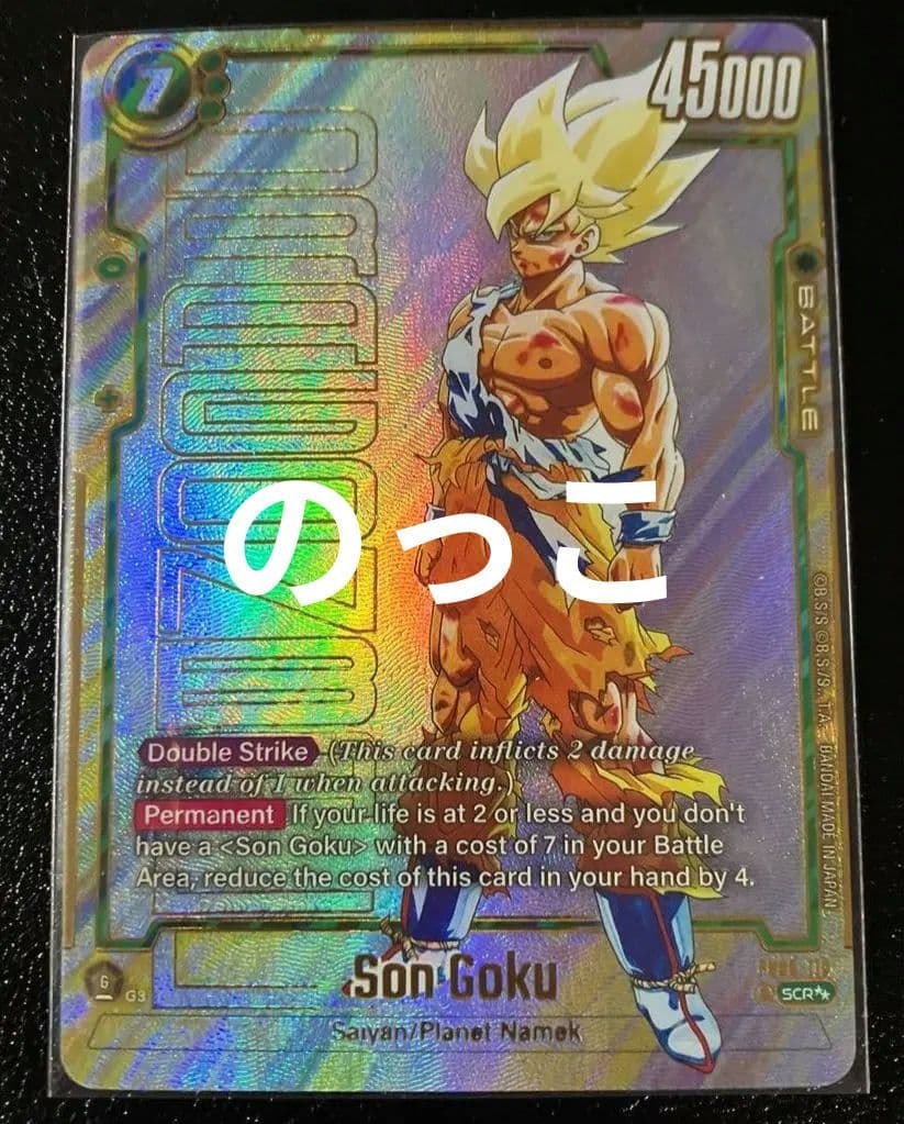 ⭐孫悟空FB05-119SCR★★スーパーパラレル【英語版】おまけ付き♪♪‼️