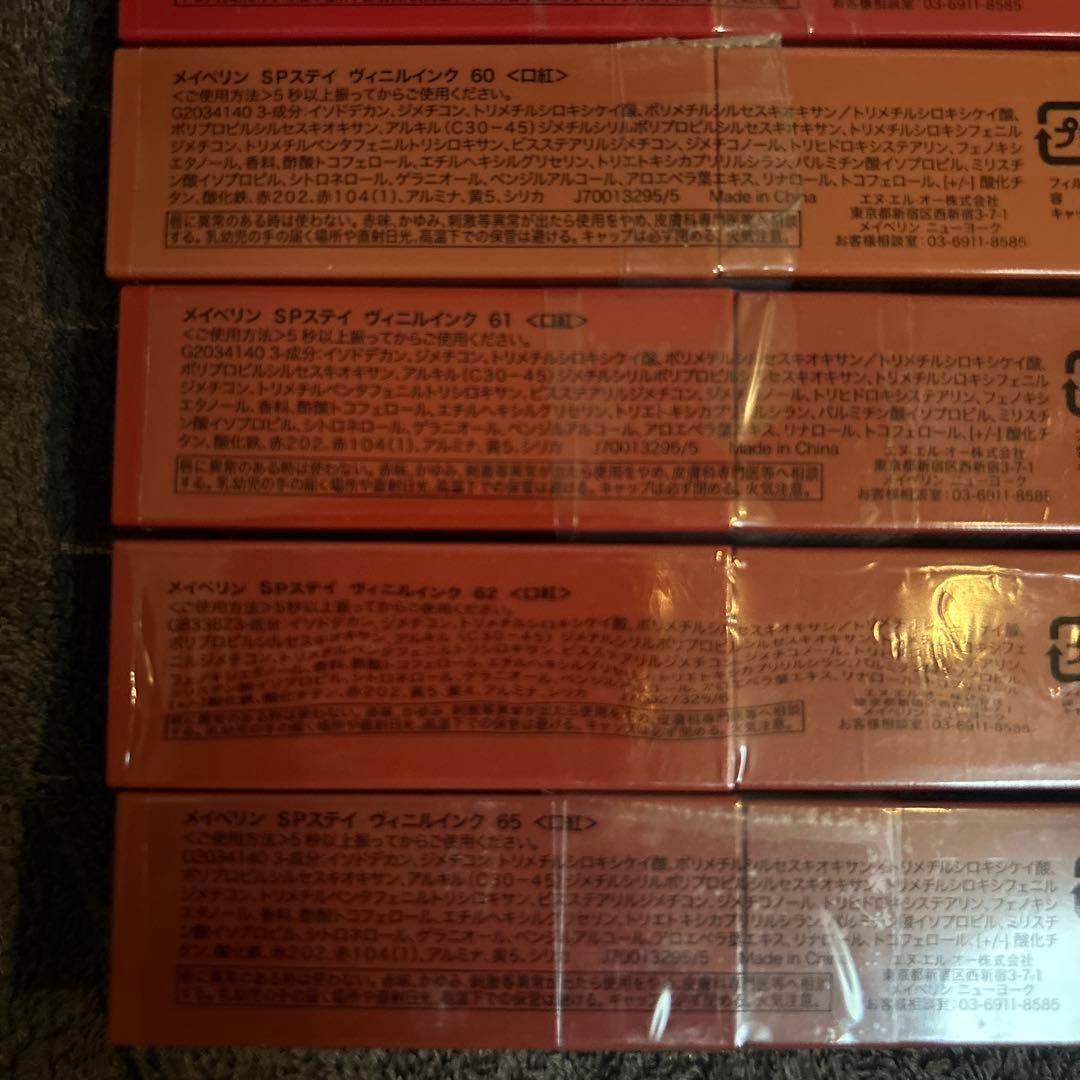 メイベリン　SPステイ　ヴィニルインク　16本セット　まとめ売り