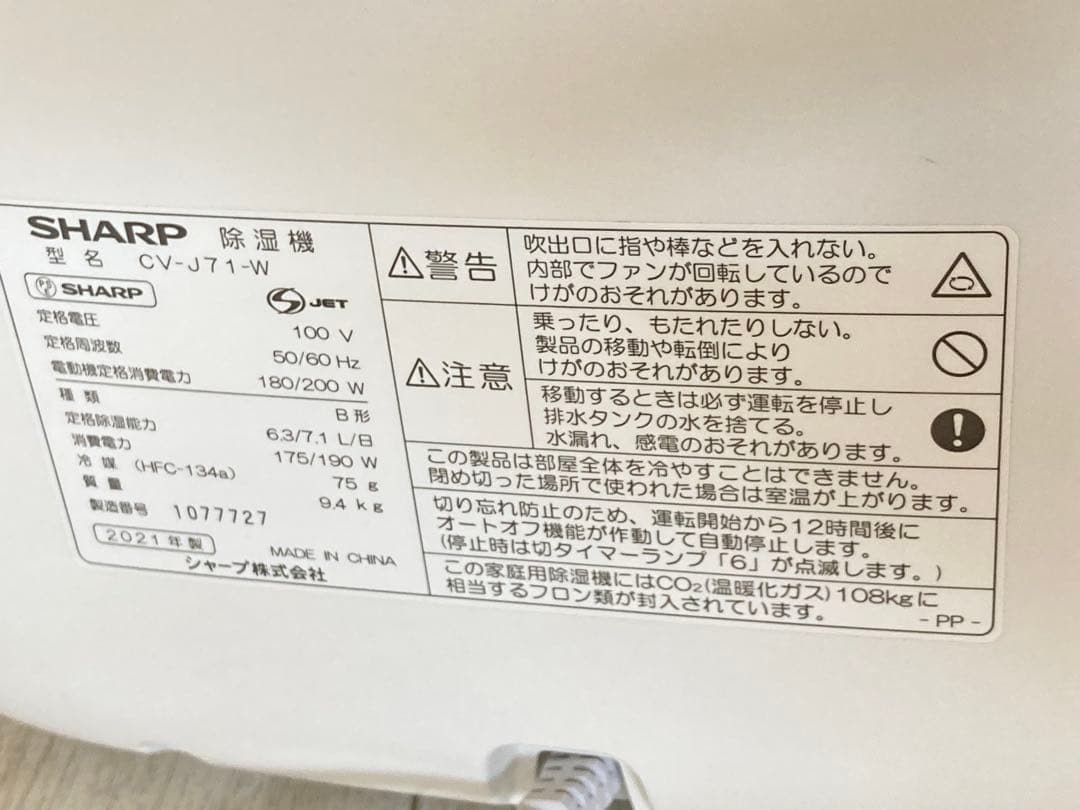 SHARP 除湿機 CV-J71-W 手渡し希望　美品