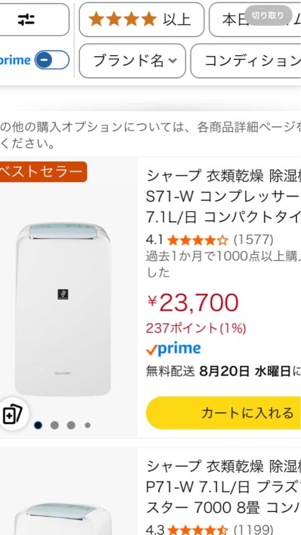 SHARP 除湿機 CV-J71-W 手渡し希望　美品