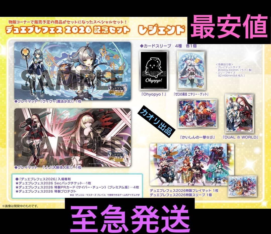 【新品未開封】デュエプレフェス2026記念セット：レジェンドver.【コンプ】