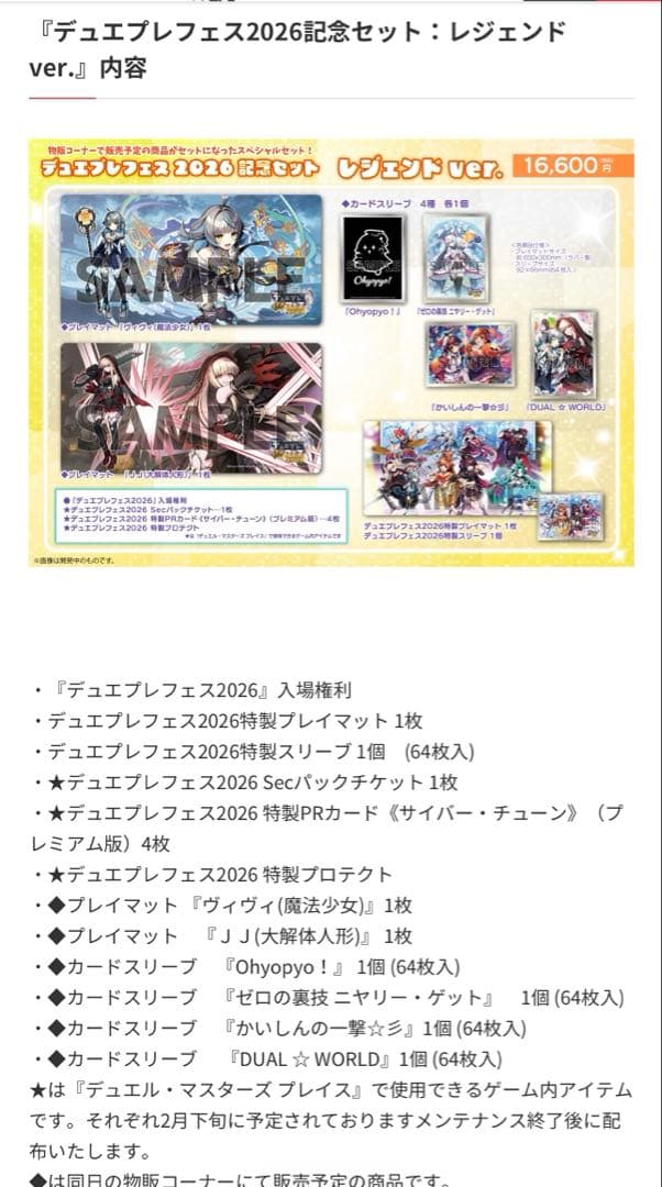 【新品未開封】デュエプレフェス2026記念セット：レジェンドver.【コンプ】