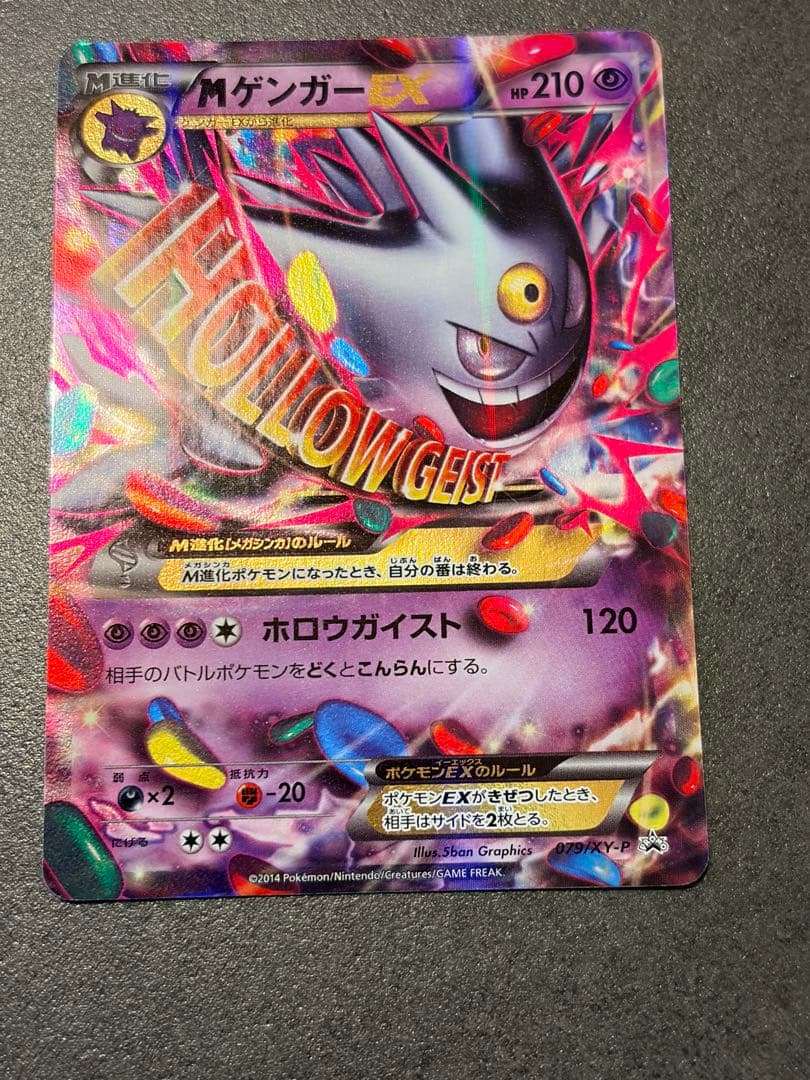 ポケモンカード　MゲンガーEX メガゲンガー XY プロモ　GENGAR