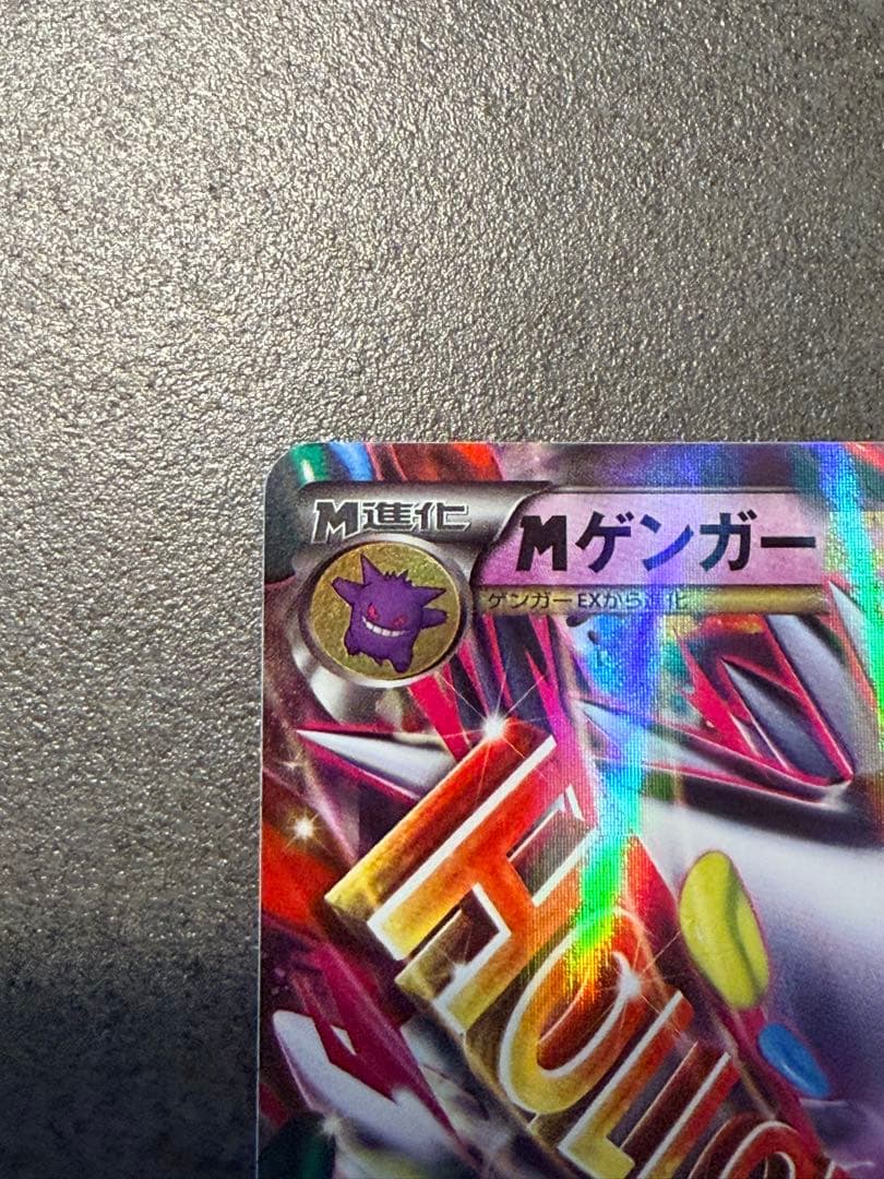 ポケモンカード　MゲンガーEX メガゲンガー XY プロモ　GENGAR
