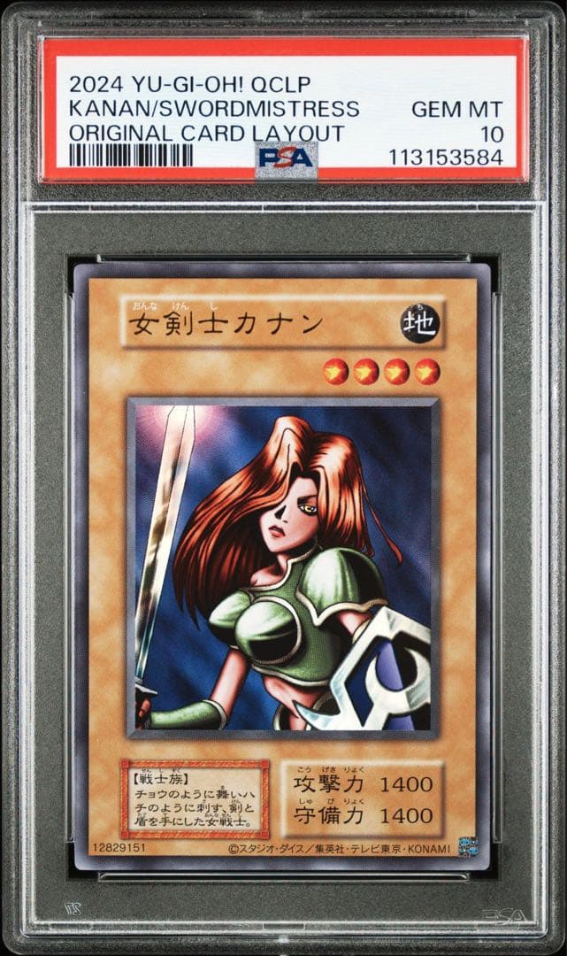 女剣士カナン 復刻 psa10 遊戯王