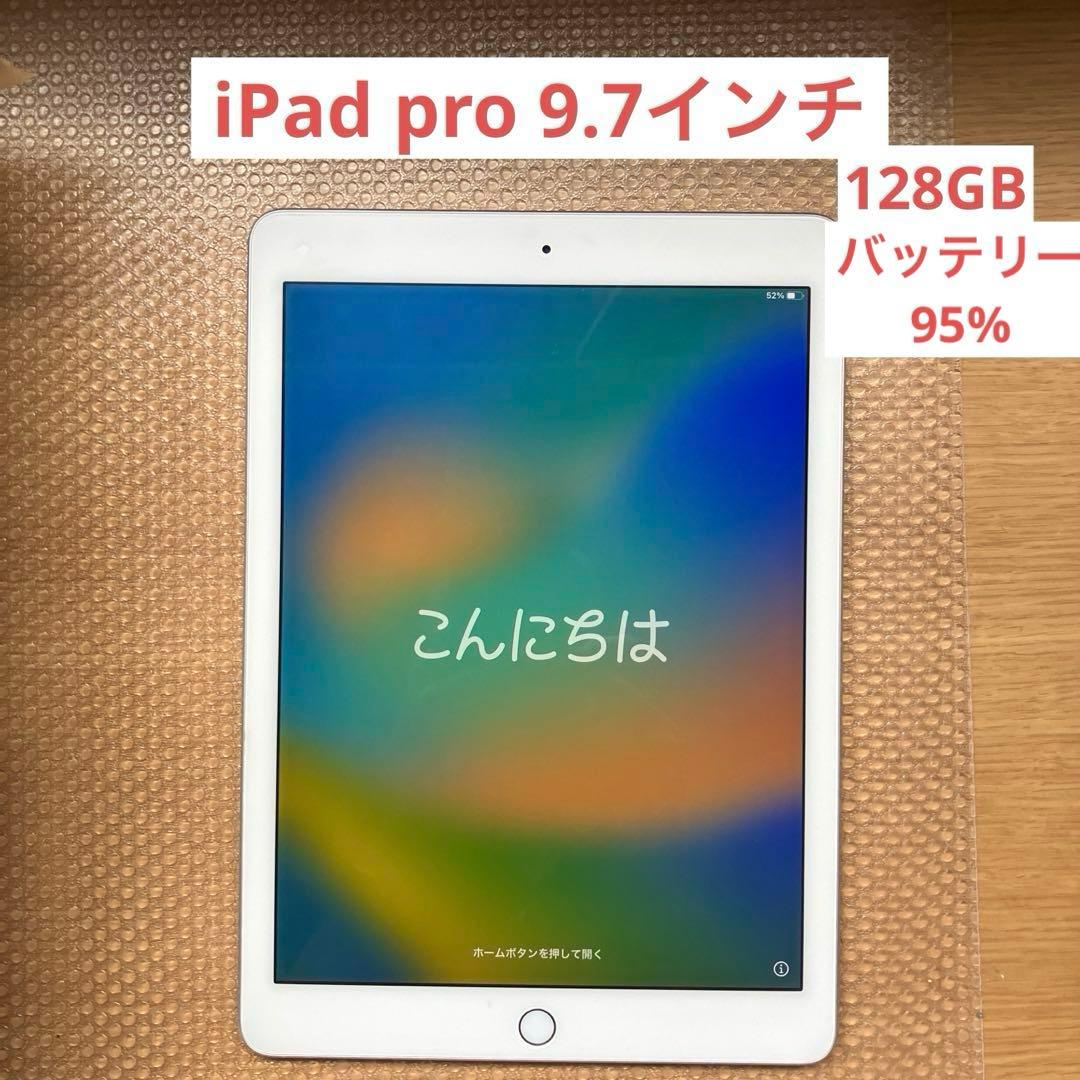 iPad pro9.7インチ　128GB Wi-Fiモデル