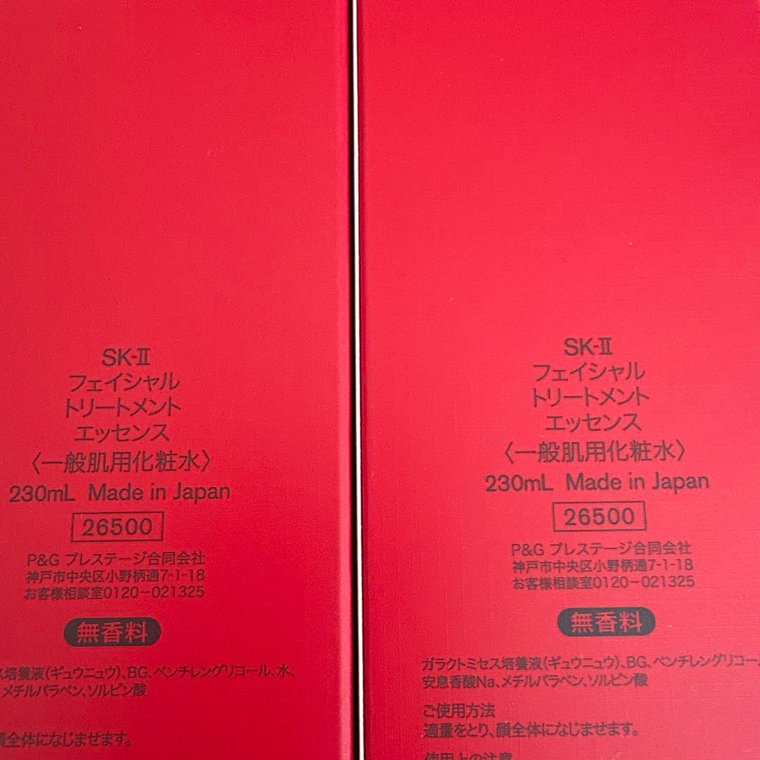 ❤️SK-Ⅱフェイシャルトリートメントエッセンス230ml2025年11月製2本❤️