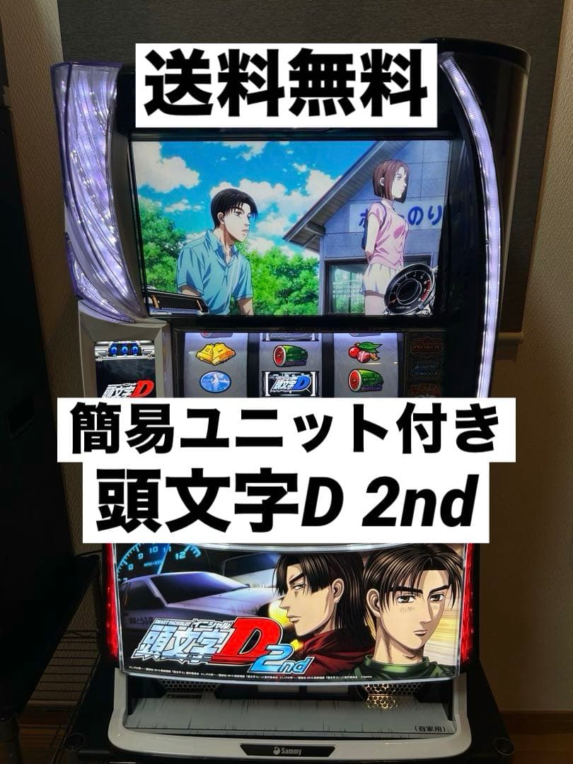 スマスロ 頭文字D 2nd 簡易ユニット付き