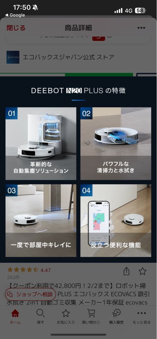【新品未開封品】ECOVACS DEEBOT N20 PLUS ロボット掃除機