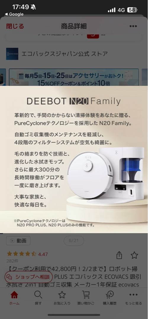 【新品未開封品】ECOVACS DEEBOT N20 PLUS ロボット掃除機