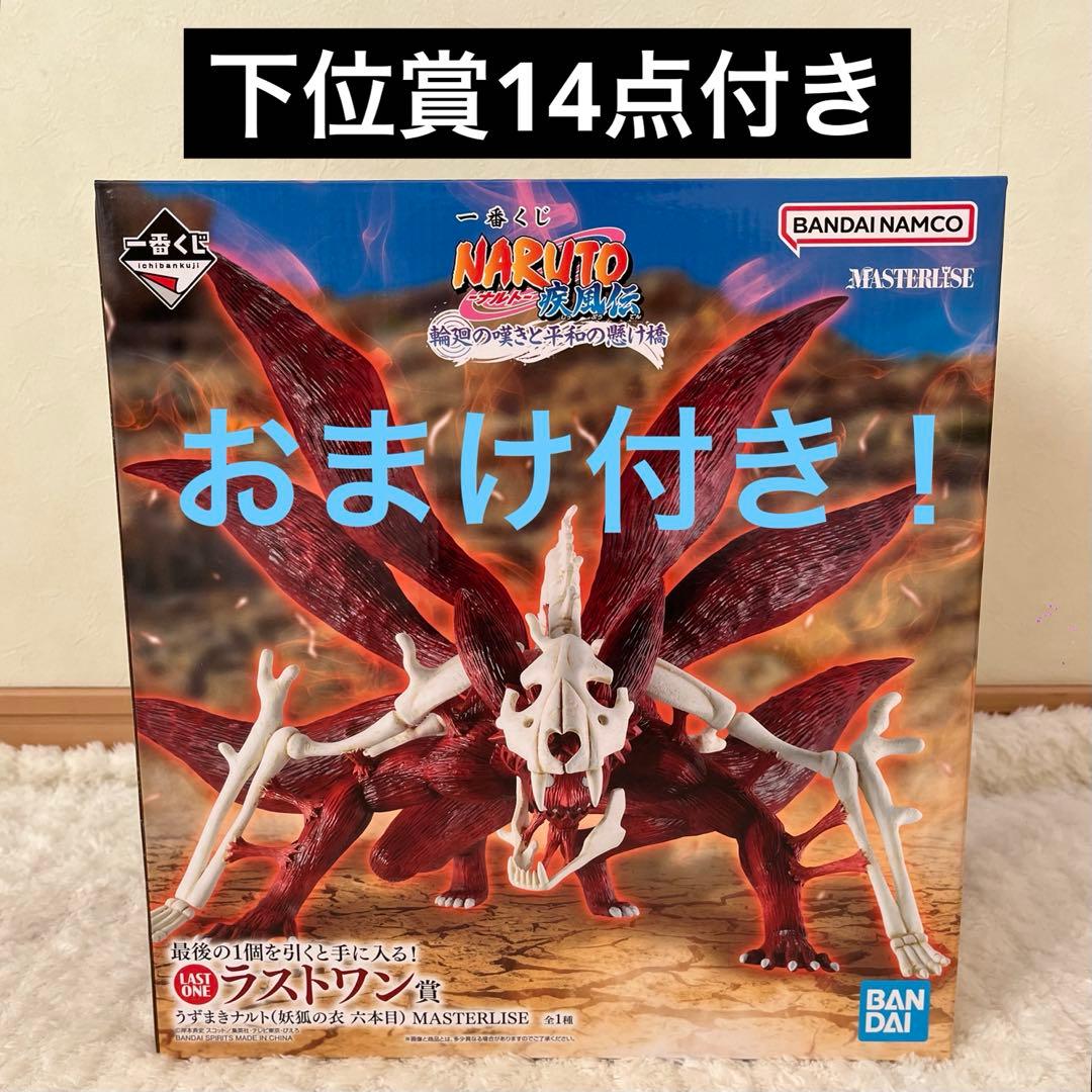 NARUTO一番くじ ラストワン賞うずまきナルト妖狐の衣六本目