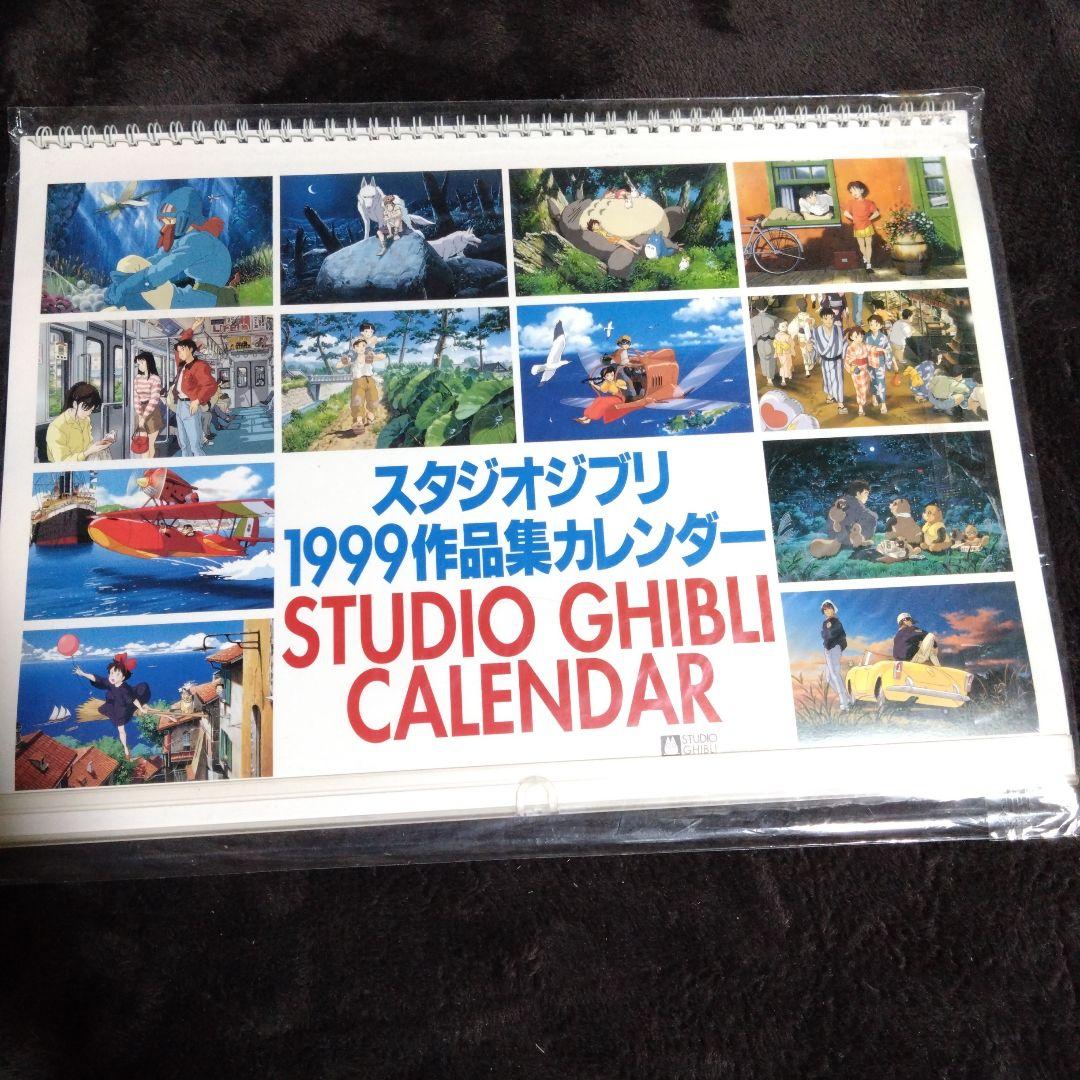 スタジオジブリ 1999作品集カレンダー　壁掛けカレンダー　ジブリ
