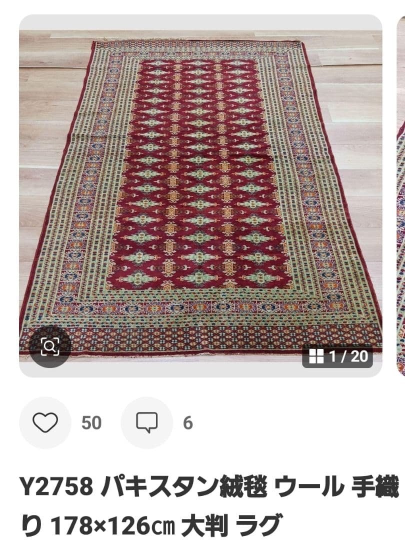 マルコ Y2758 Y2763-2 絨毯 2枚