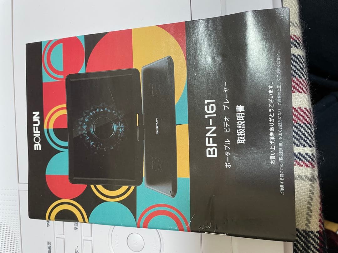 BOIFUN ポータブルDVDプレーヤー BFN-161