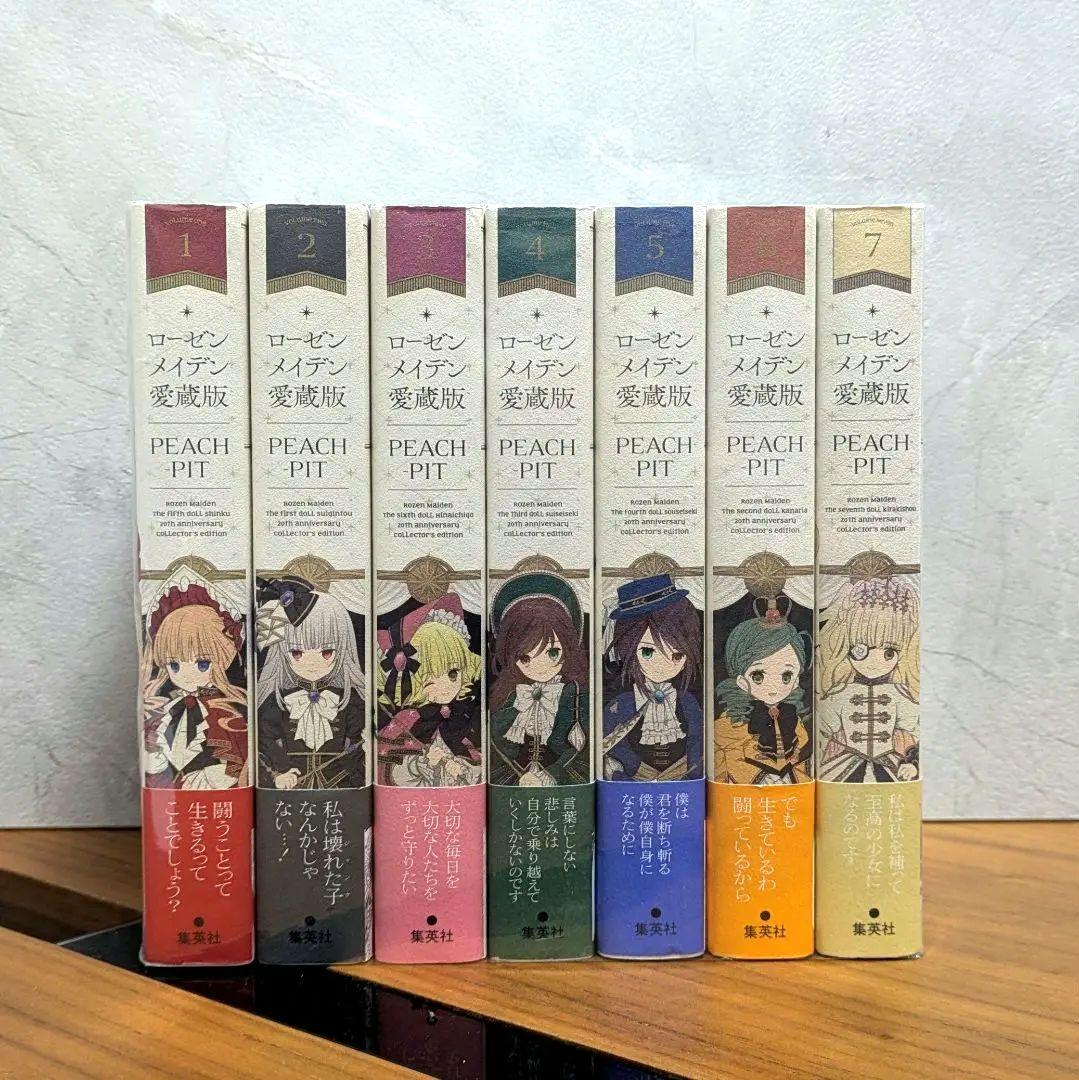 ローゼンメイデン 愛蔵版 全7巻 PEACH-PIT　全巻セット