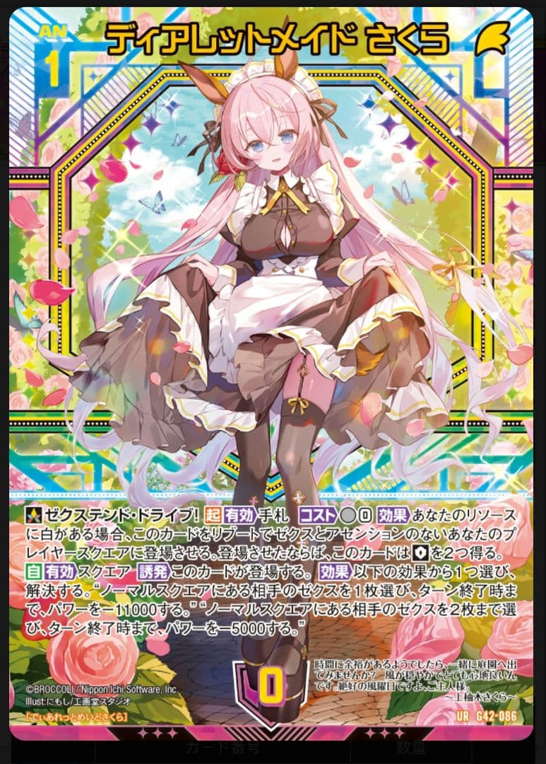 Z/X ゼクス 上柚木さくら URセット フォーティーン・アニバーサリー