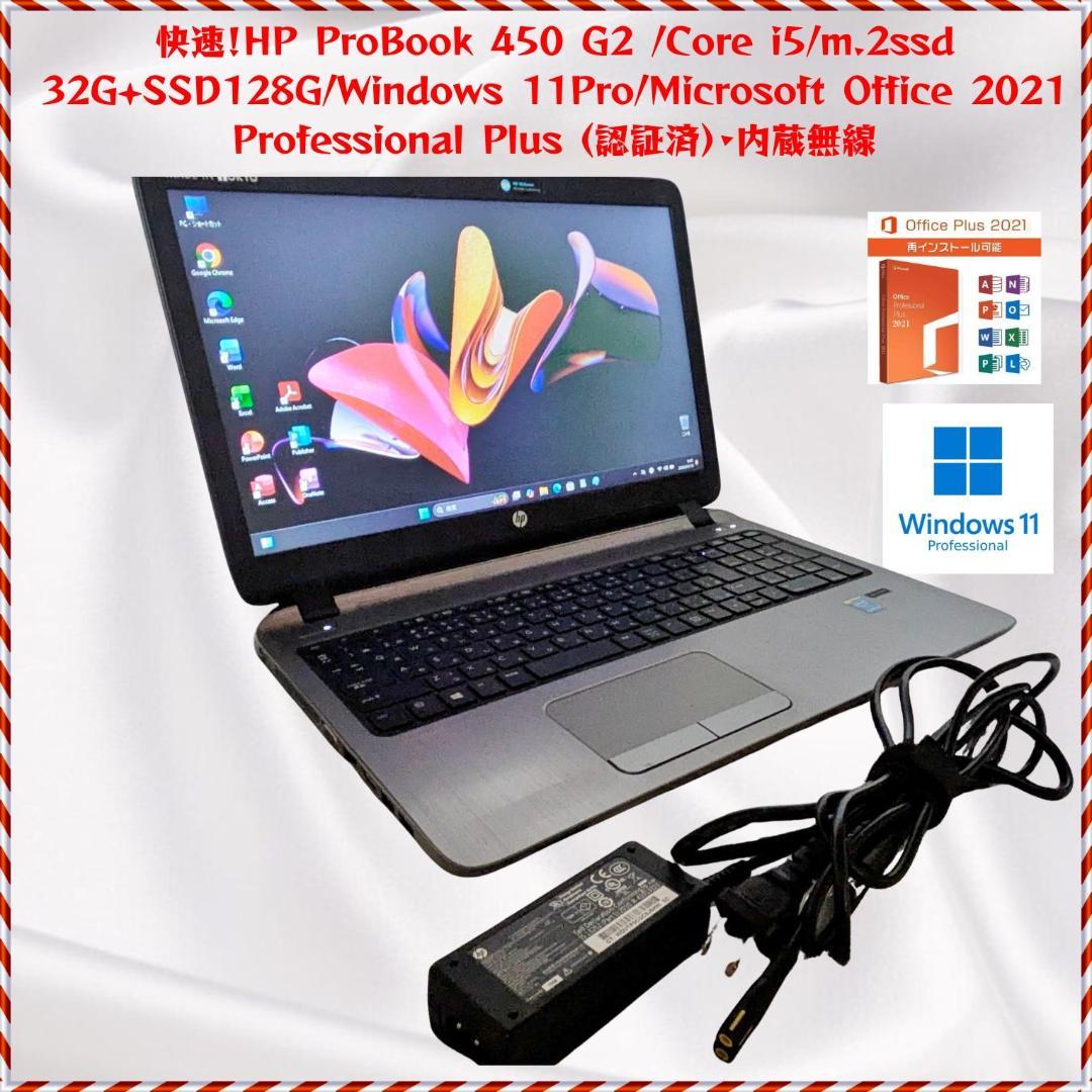 ト*ル様 HP ProBook 450 G2/Core i5/32GB/SSD1