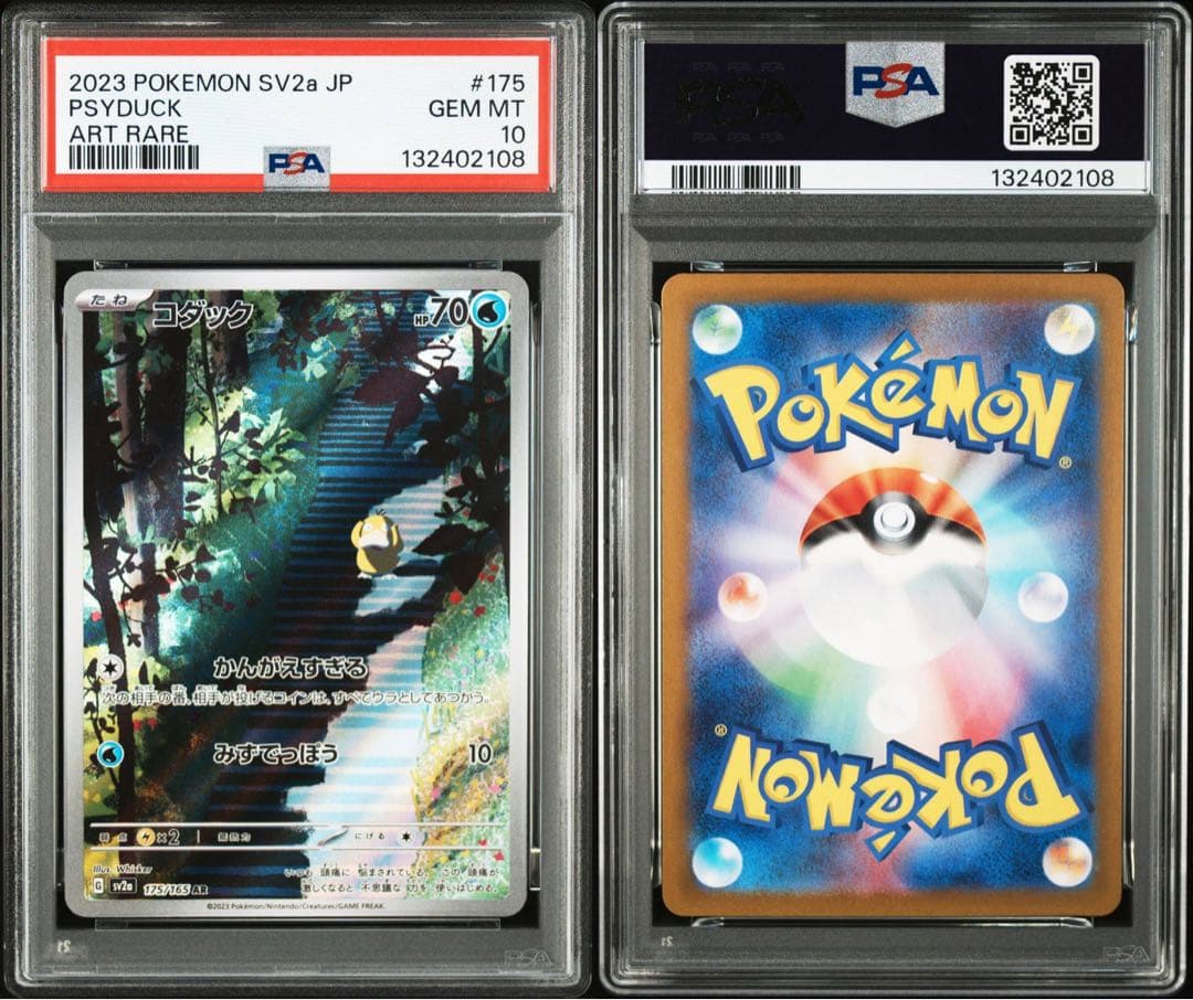 【PSA10】ポケモンカード　コダック　AR 3連番　151 Psyduck