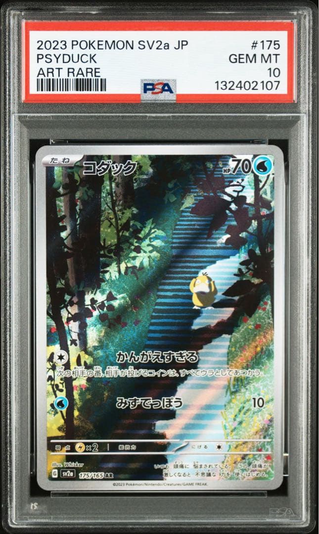 【PSA10】ポケモンカード　コダック　AR 3連番　151 Psyduck