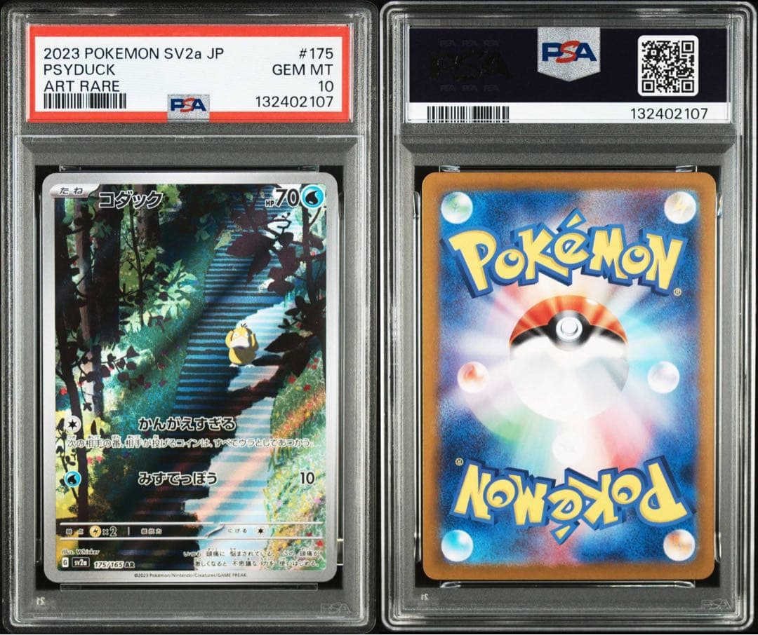 【PSA10】ポケモンカード　コダック　AR 3連番　151 Psyduck