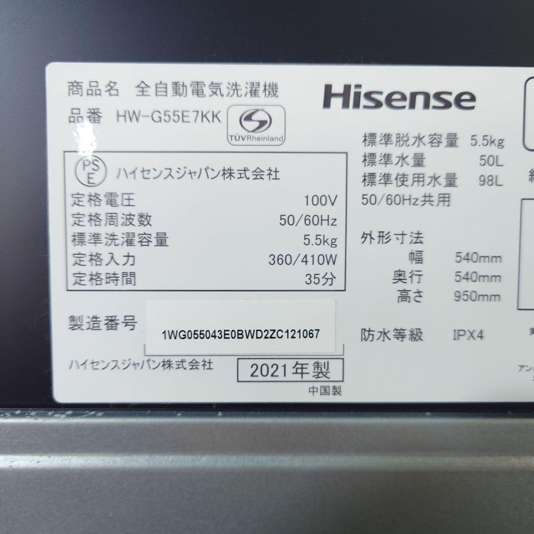 Hisense 生活家電 2点セット 冷蔵庫 洗濯機 1人暮し J073