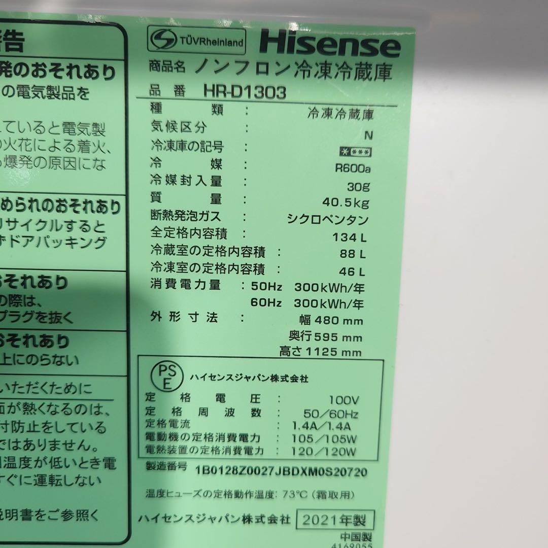 Hisense 生活家電 2点セット 冷蔵庫 洗濯機 1人暮し J073