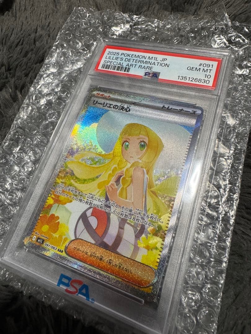 リーリエの決心　PSA10 ポケモンカード　トレーナーズ　即購入不可
