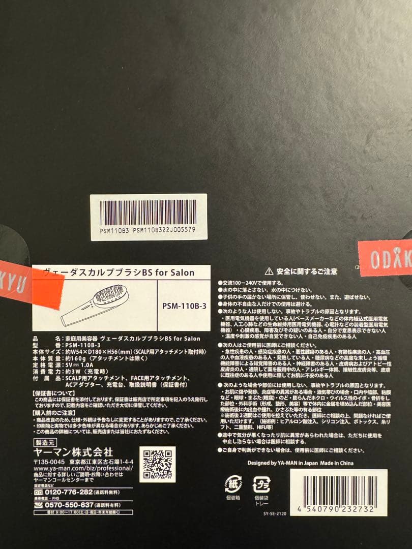 【美品】YA-MAN ヴェーダスカルプブラシ BS for Salon ヤーマン