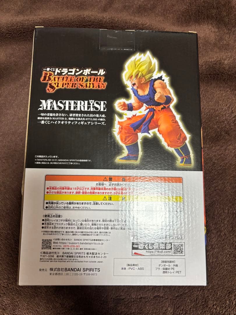 一番くじ　ドラゴンボール　バトル　B賞　超サイヤ人孫悟空　フィギュア