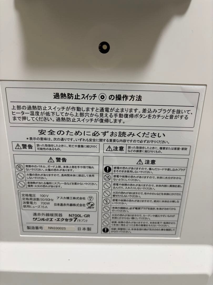 サンルミエ　エクセラ7 遠赤外線ヒーター　n700l-gr ホワイト　オシャレ