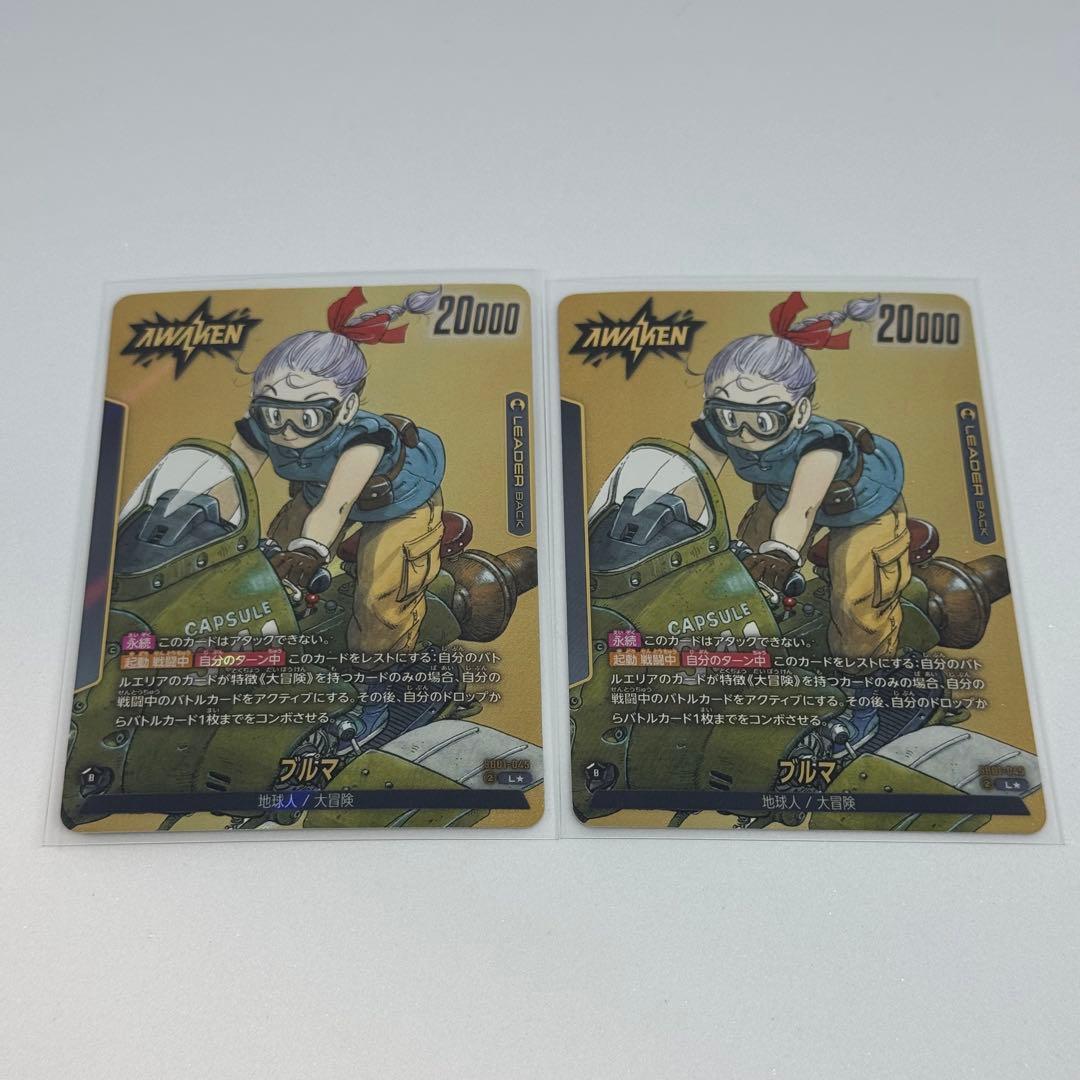 ドラゴンボール　フュージョンワールド　ブルマリーダー2枚セット　SB01-045